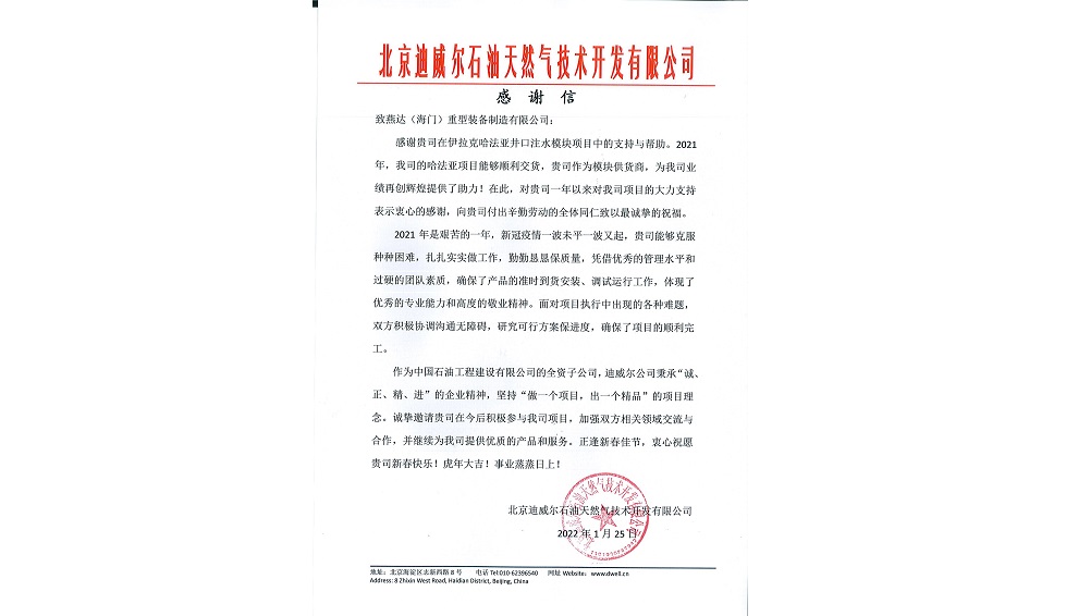 Commendatory Letter